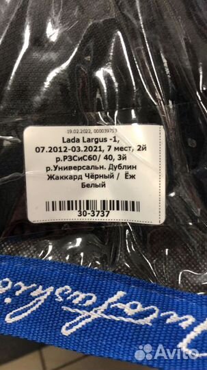 Чехлы LADA Largus 7 мест Дублин Жаккард (унив. зад