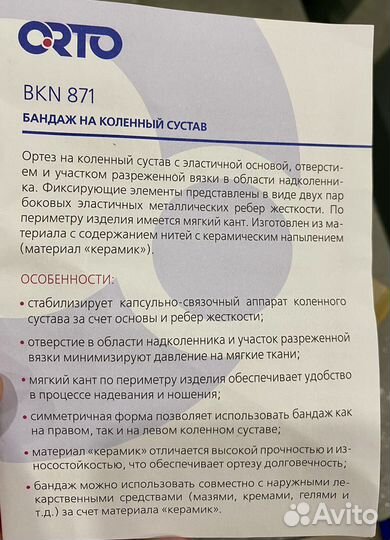 Бандаж на коленный сустав orto