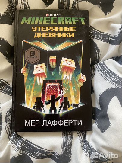 Книга Minecraft утерянные дневники