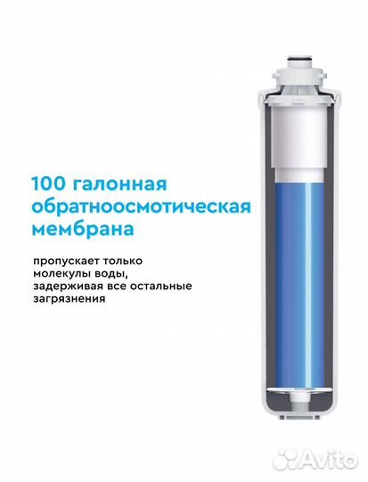 Фильтр для воды с обратным осмосом