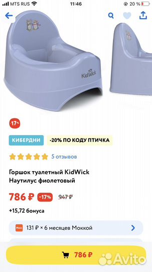 Горшок туалетный KidWick Наутилус фиолетовый новый