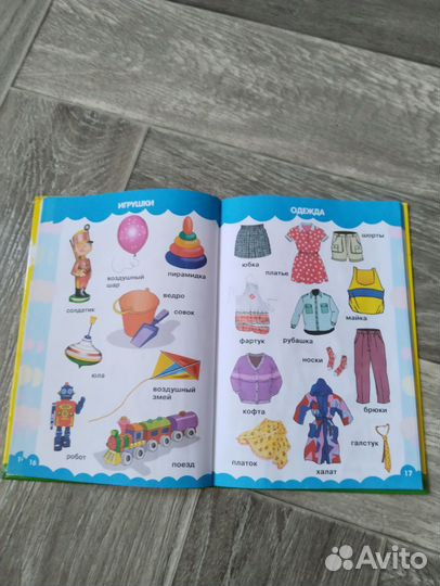 Развивающая книга