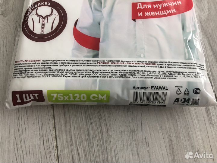 Дождевик-плащ новый
