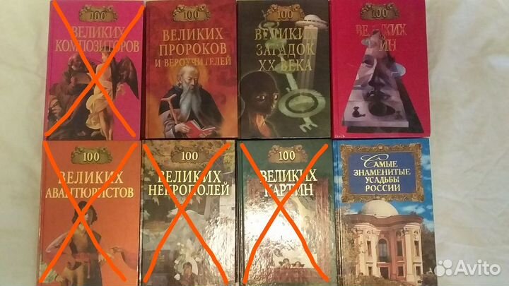 Книги серии 100 великих