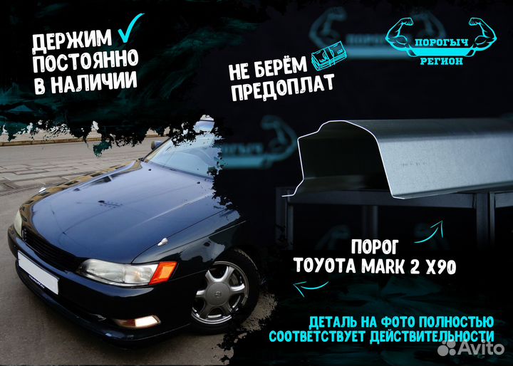 Порог Toyota Mark 2 x90