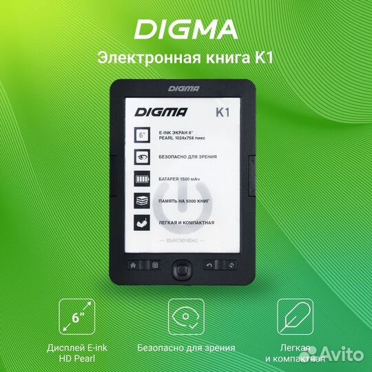 Электронная книга Digma K1