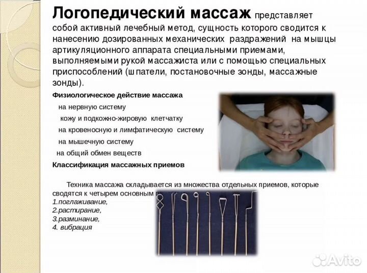 Логопедический массаж