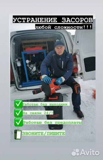 Устранение засоров любой сложности