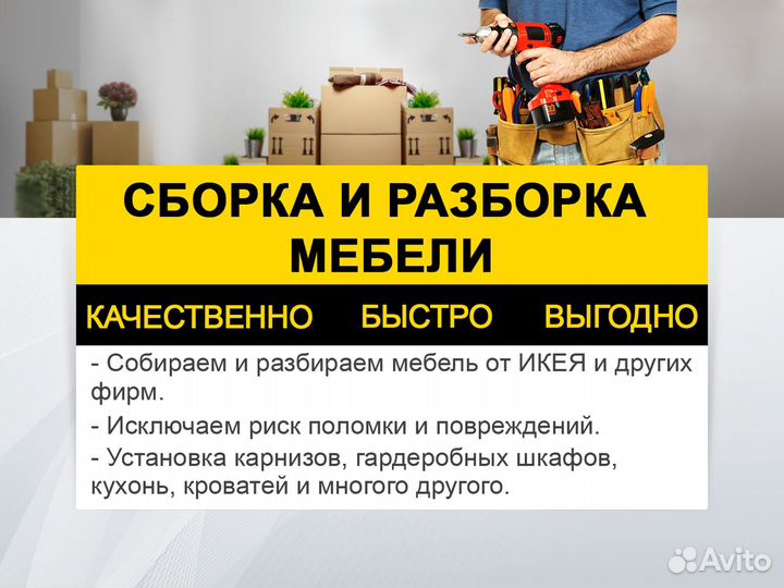 Сборка мебели/Установка кухни/Изготовление мебели