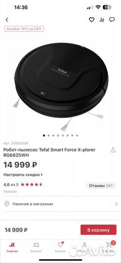 Робот пылесос