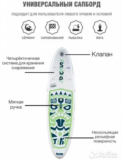 Сап доска с полным комплектом FunWater Tiki 10'6