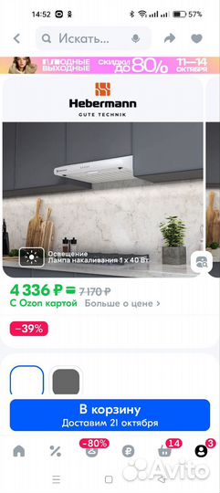 Вытяжка для кухни