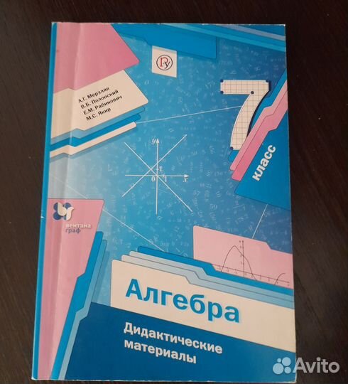 Книги для 7 кл. (алгебра,геометрия,рус.яз.)