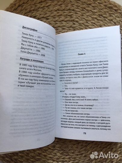 Ник Хорнби. Голая Джульетта