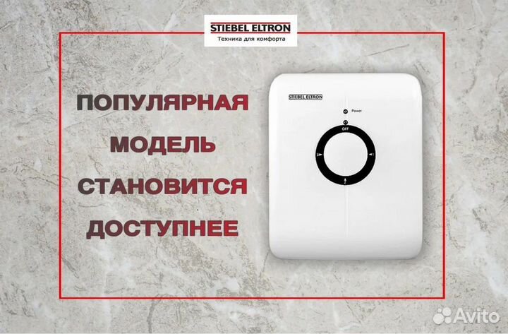 Проточный водонагреватель Stibel Eltron DDH 8