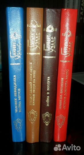 А.Беляев, Г.Уэллс, Р.Хайнлайн классика фантастики