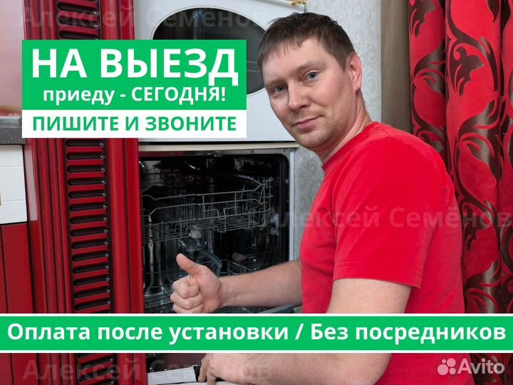 Установка стиральной машины, посудомоечной машины