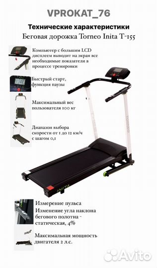 Беговая дорожка аренда в Ярославле