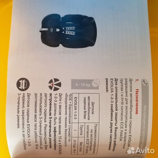 Автокресло Britax Romer 9-36 кг 1-2-3 plus