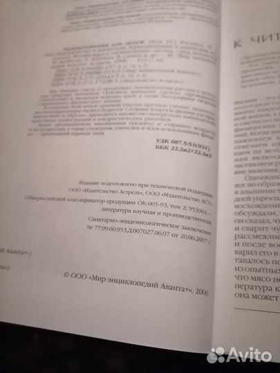 Энциклопедия для детей по физике 2 части