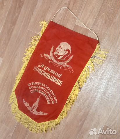 Вымпел СССР Лучшей красильщице