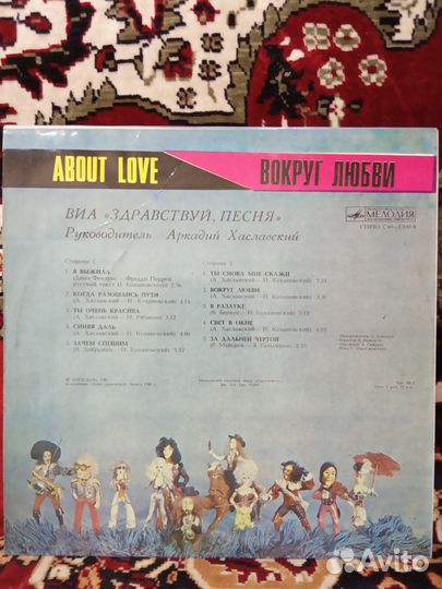 В И А здравствуй песня.1981 LP