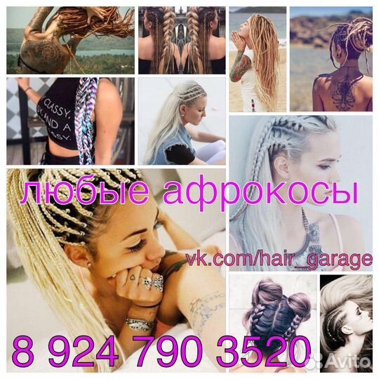 Плетение афрокосичек