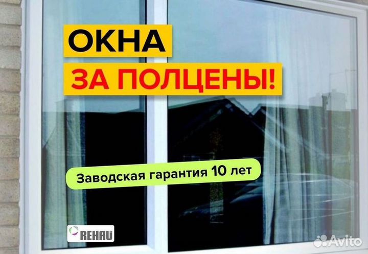 Окно пвх