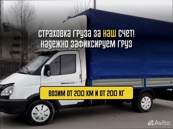 Грузоперевозки с компенсацией по РФ от 200кг