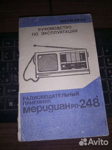 Меридиан рп 248 схема