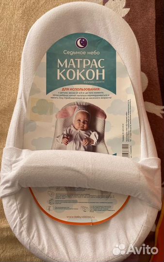 Кокон для новорожденных