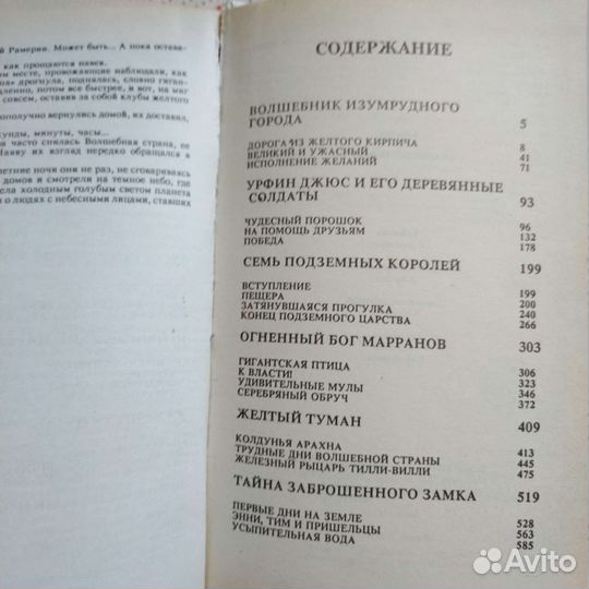 А. Волков Сказочные повести, 1992 г