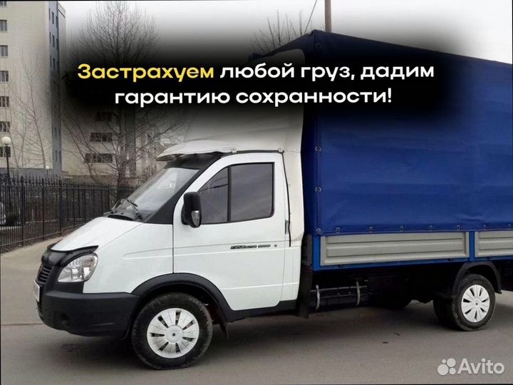 Перевозка грузов под ключ от 200км