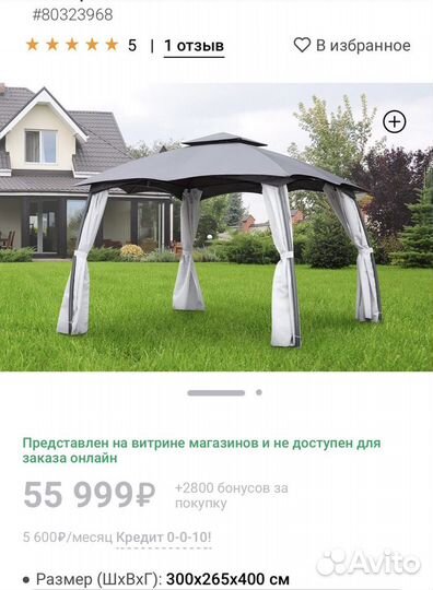 Шатер беседка