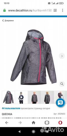 Дождевик Декатлон