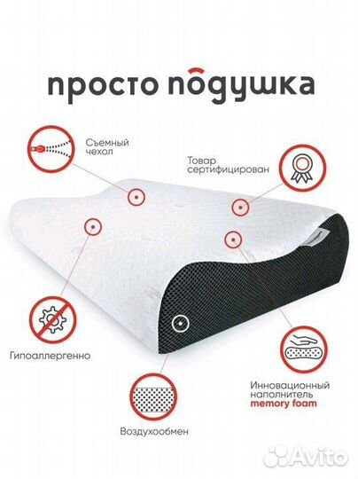 Ортопедическая подушка с эффектом памяти