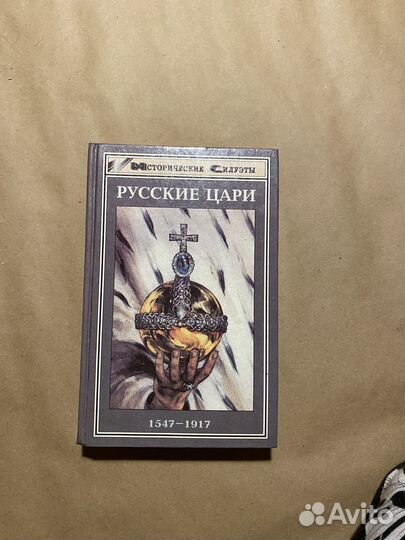 Русские цари