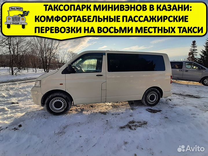 Такси аэропорт Казани перевозка пассажиров минивэн