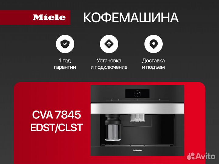 Встроенная кофемашина Miele CVA7845 edst/clst