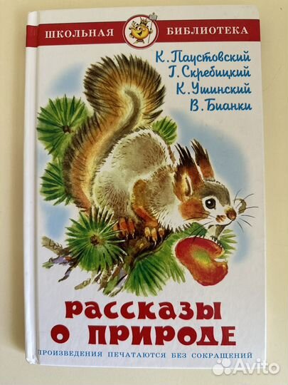 Хрестоматия для начальной школы 1-4 класс