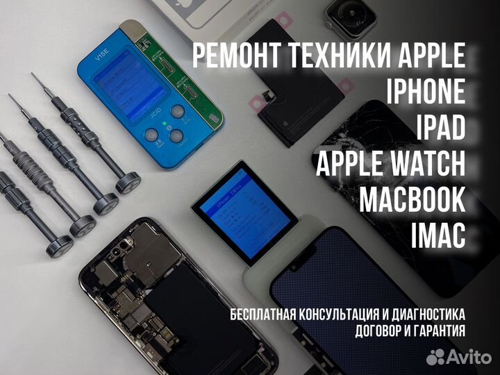 Ремонт техники Apple iPhone iPad Macbook iMac