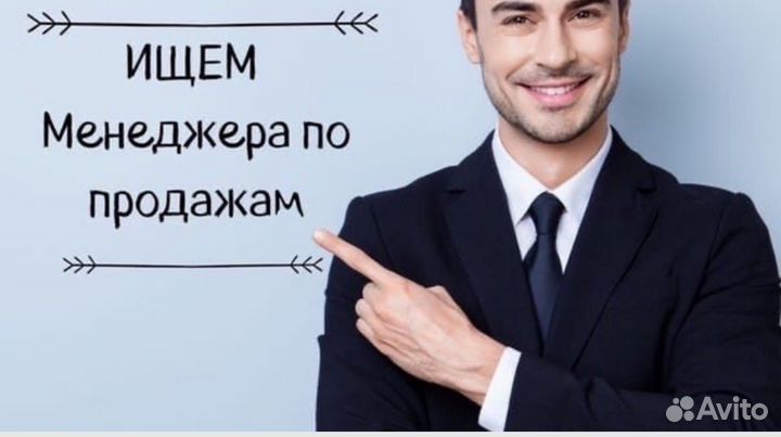 Менеджер по продажам