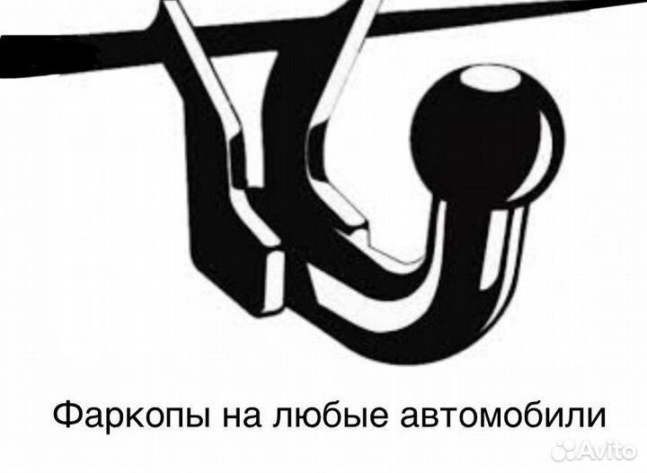 Фаркопы тсу (с документами)