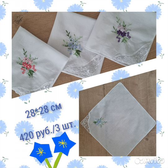 Носовой платок