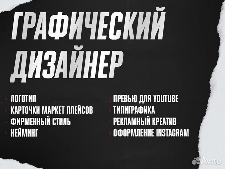 Графический дизайнер