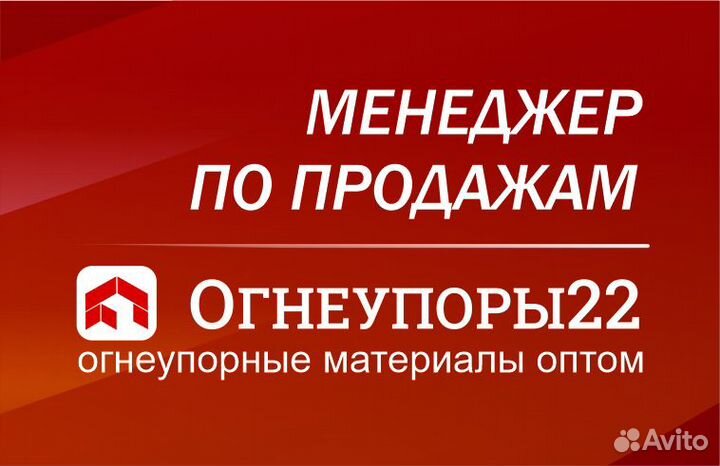 Менеджер оптовых продаж