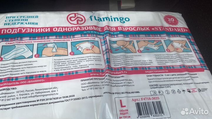 Фламинго, памперсы для взрослых