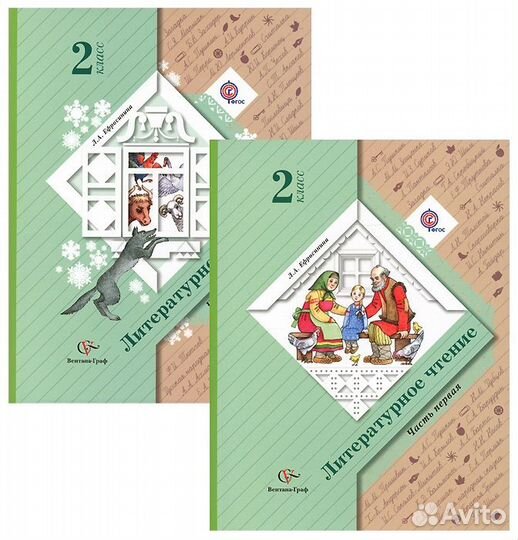 Литературное чтение и хрестоматия 2 и 3 класс
