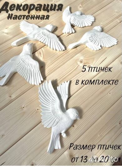 Птицы из гипса