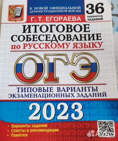 Итоговое собеседование по русскому языку 2023